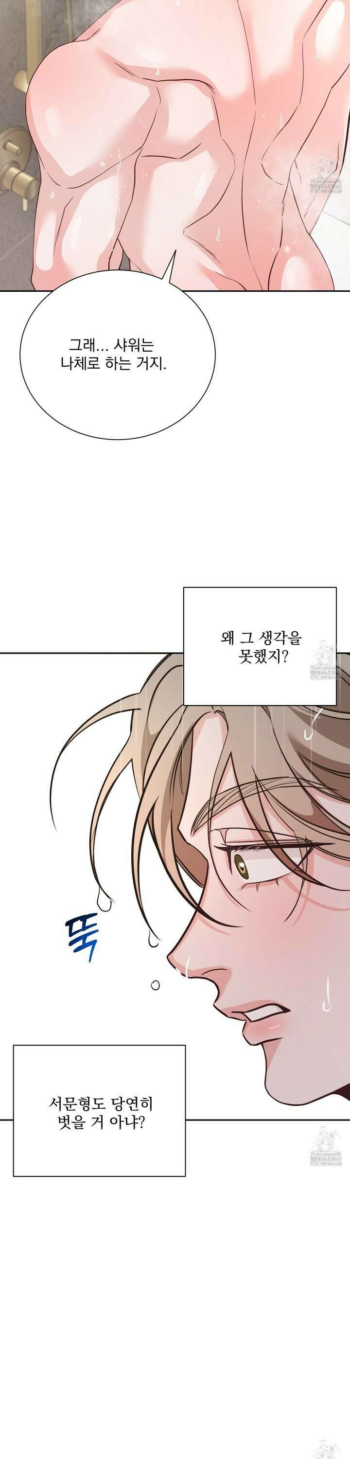 입장이 바뀌었는데요? 2화 8