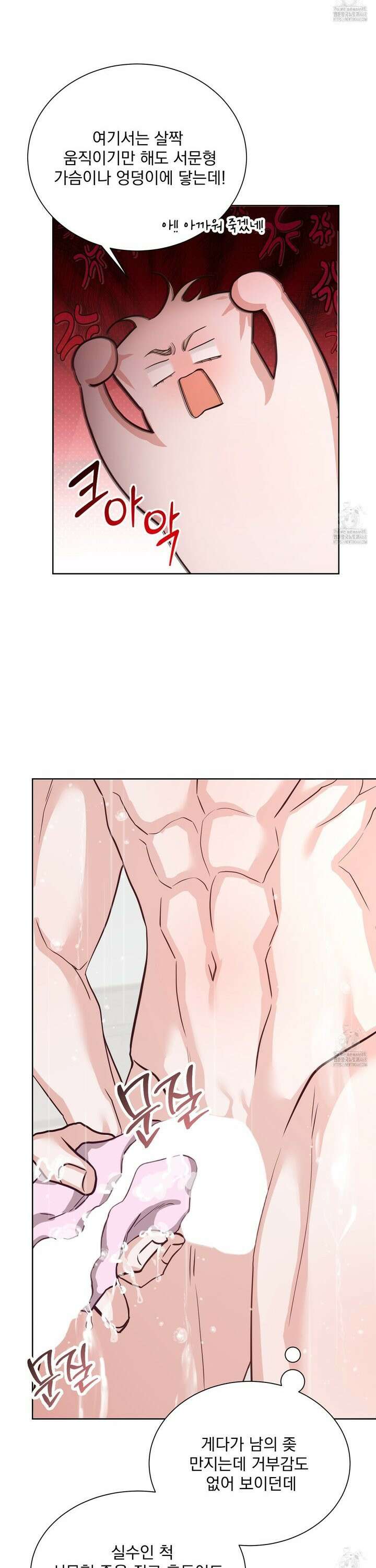 입장이 바뀌었는데요? 2화 9