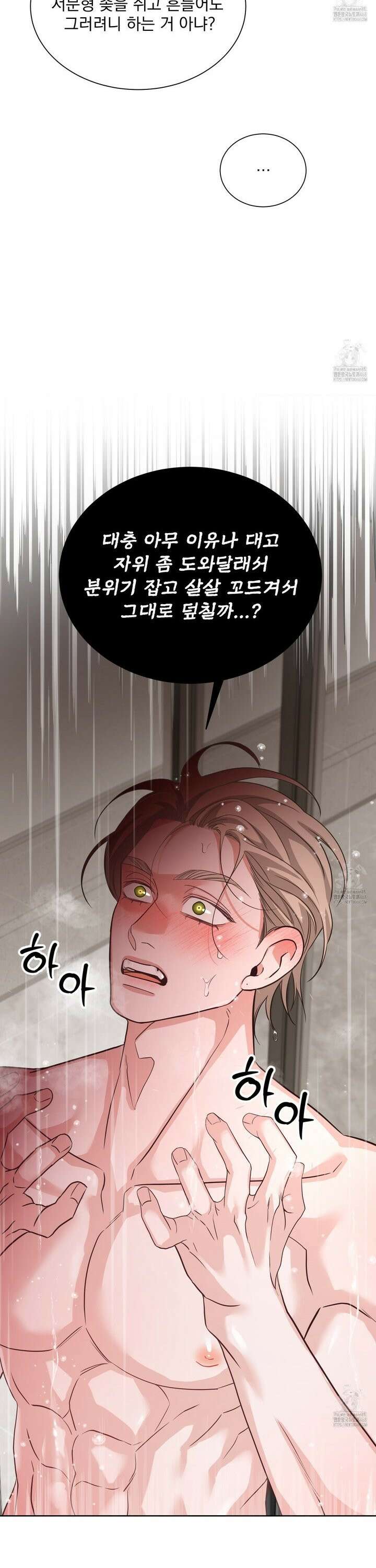 입장이 바뀌었는데요? 2화 10