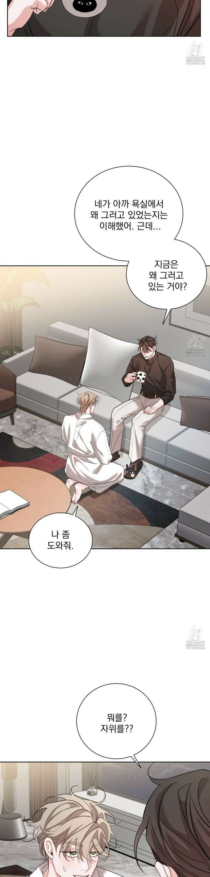 입장이 바뀌었는데요? 2화 12
