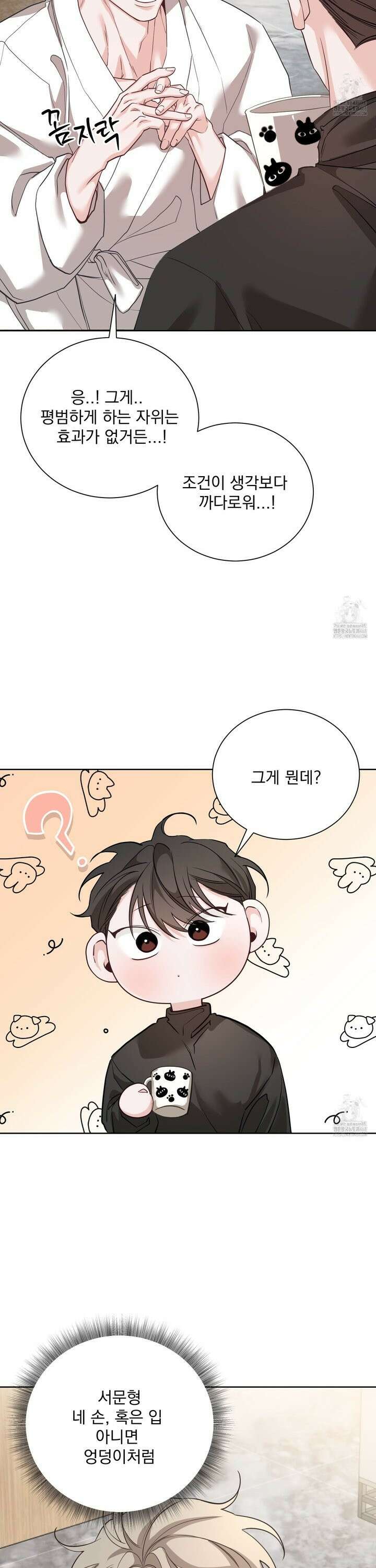 입장이 바뀌었는데요? 2화 13
