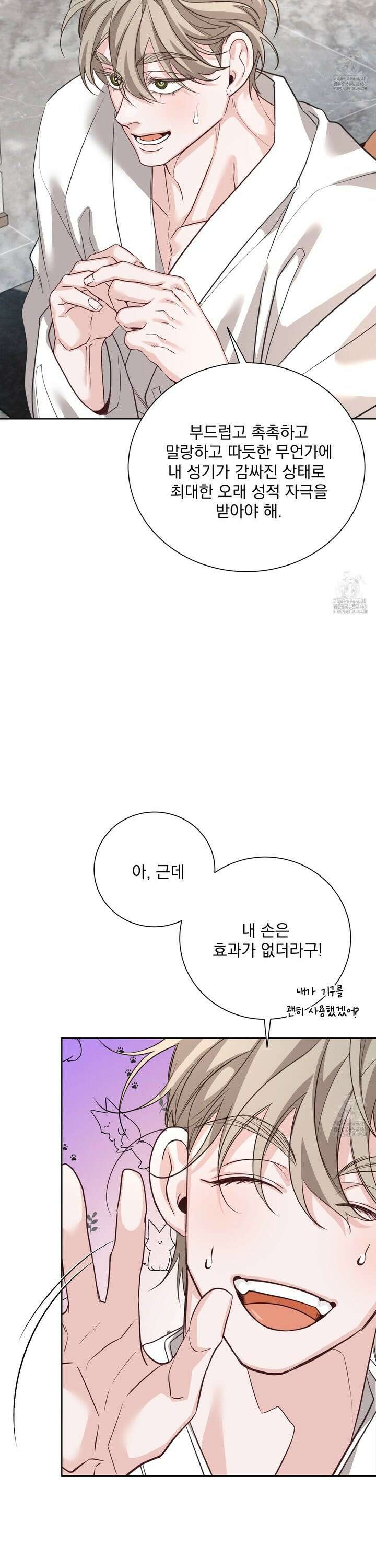 입장이 바뀌었는데요? 2화 14