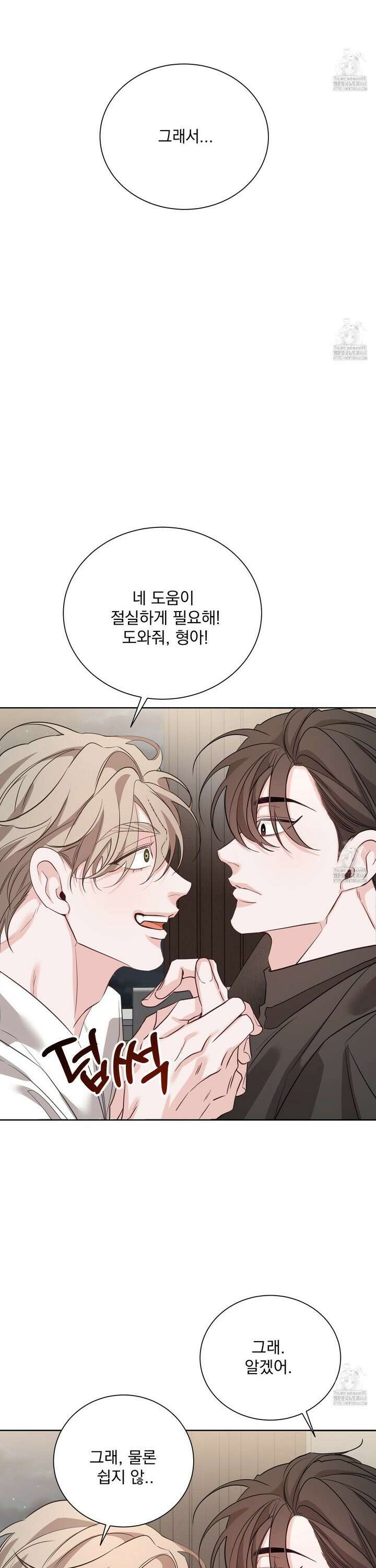 입장이 바뀌었는데요? 2화 15