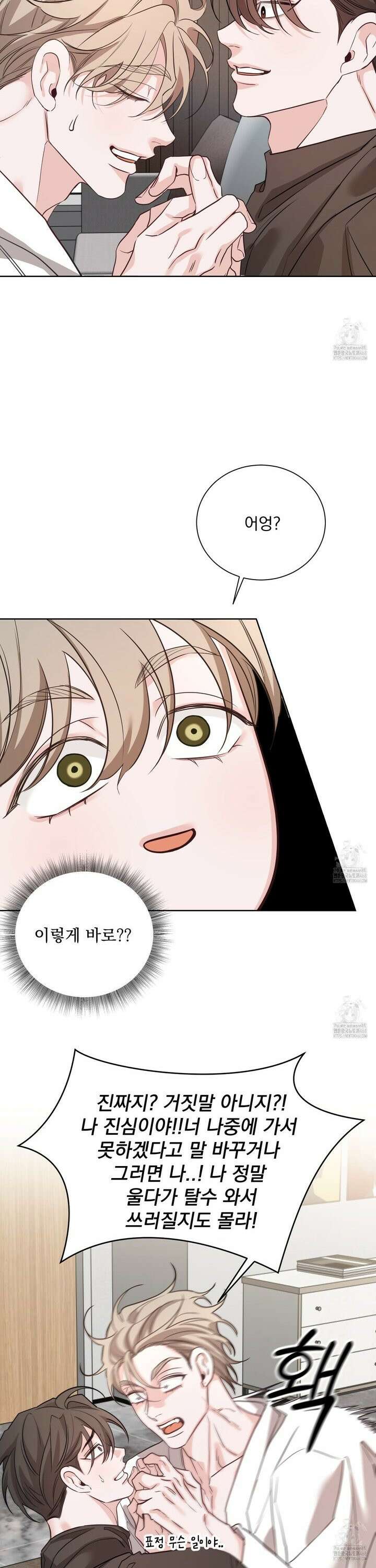 입장이 바뀌었는데요? 2화 16