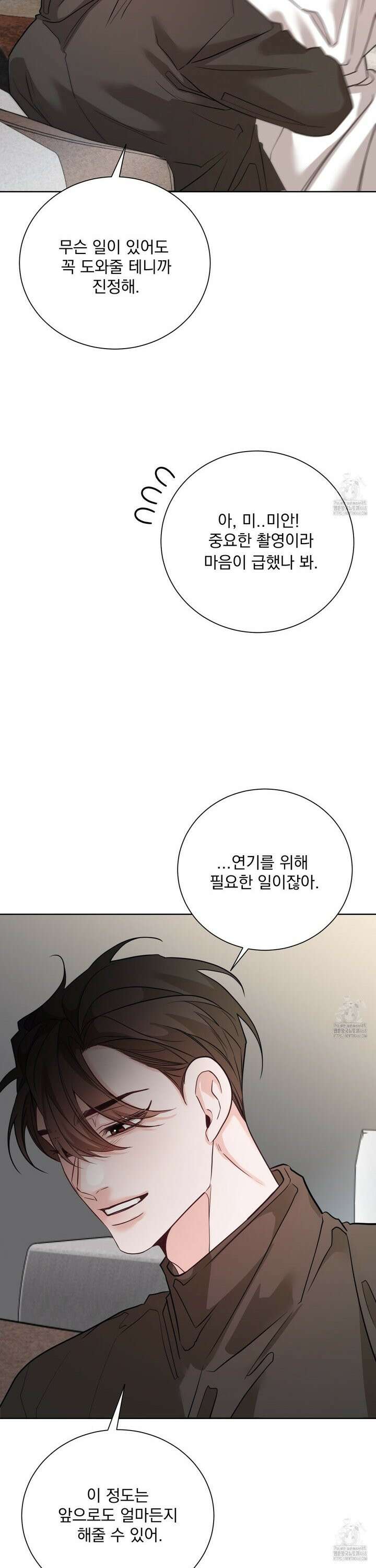 입장이 바뀌었는데요? 2화 17