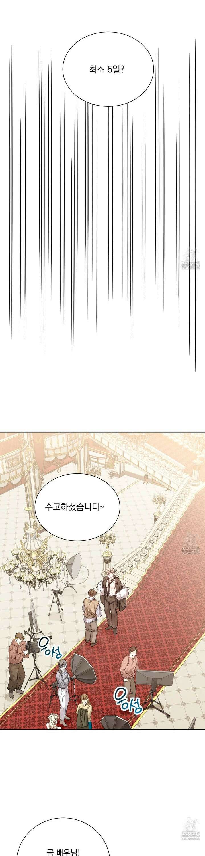 입장이 바뀌었는데요? 2화 19