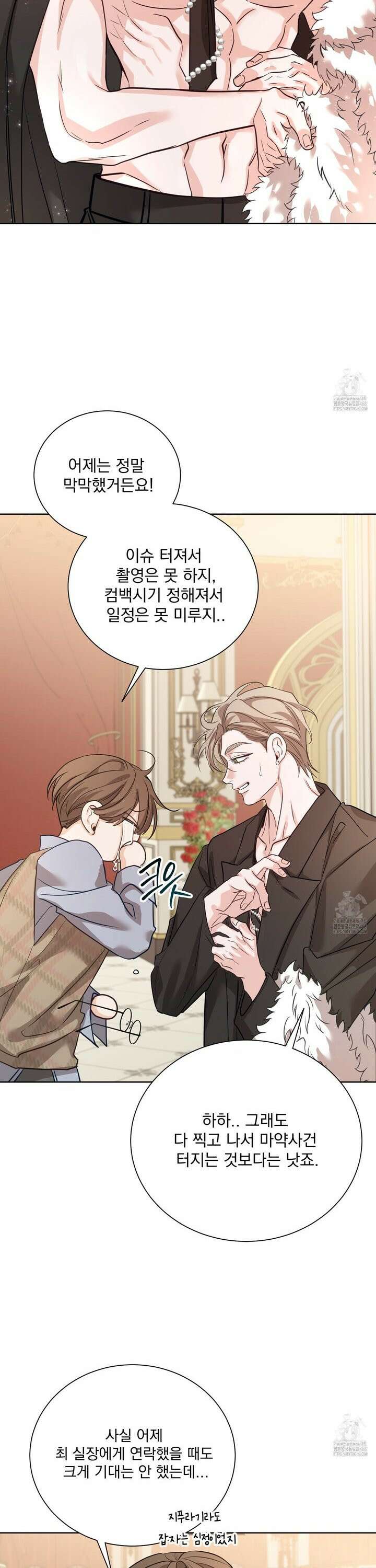 입장이 바뀌었는데요? 2화 21