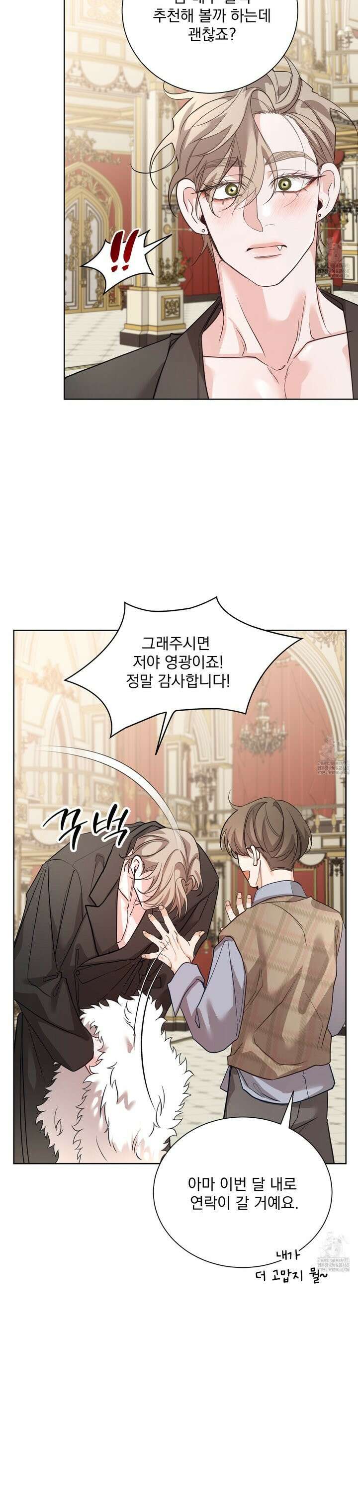 입장이 바뀌었는데요? 2화 23