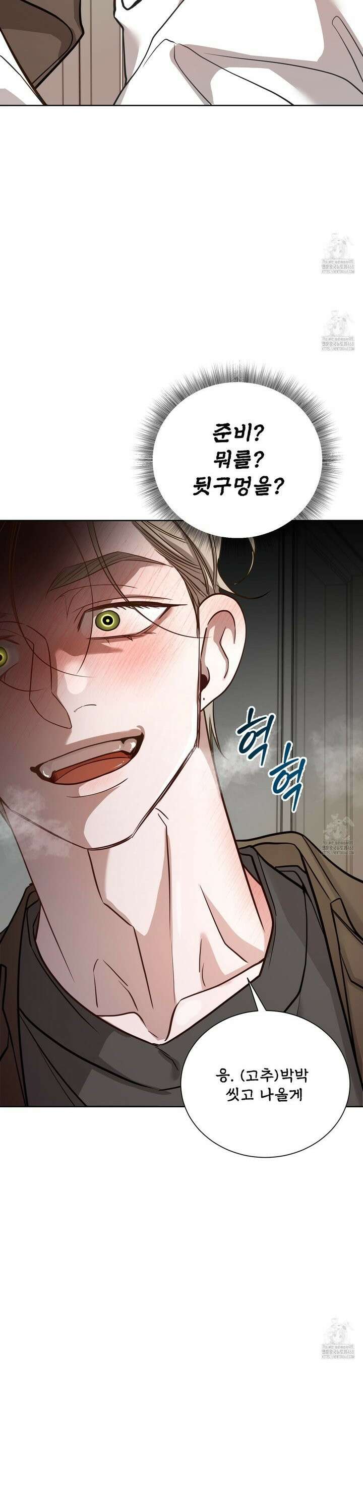 입장이 바뀌었는데요? 2화 28