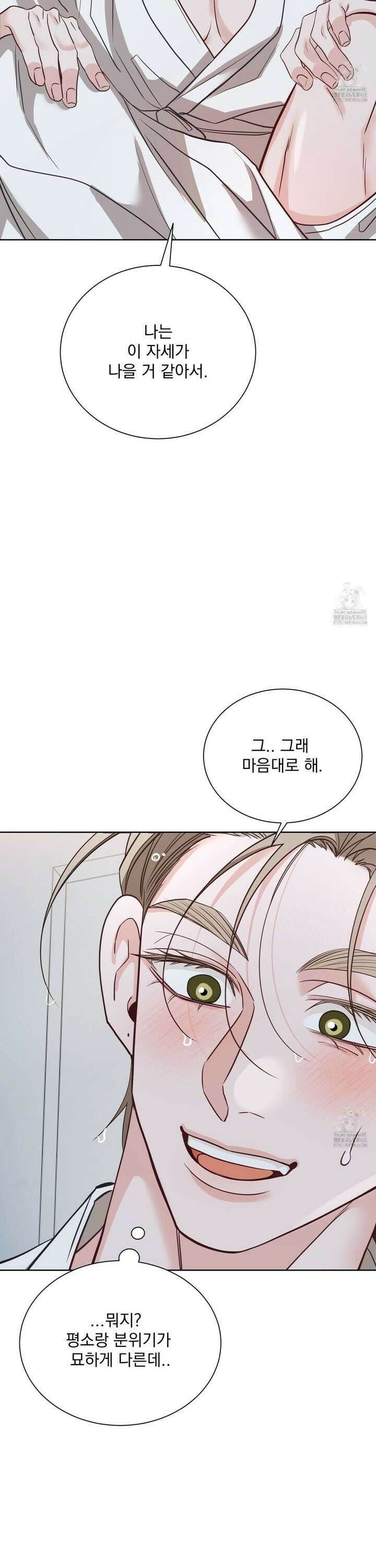 입장이 바뀌었는데요? 2화 32