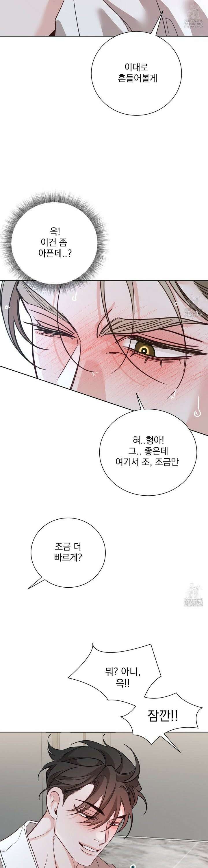 입장이 바뀌었는데요? 2화 37