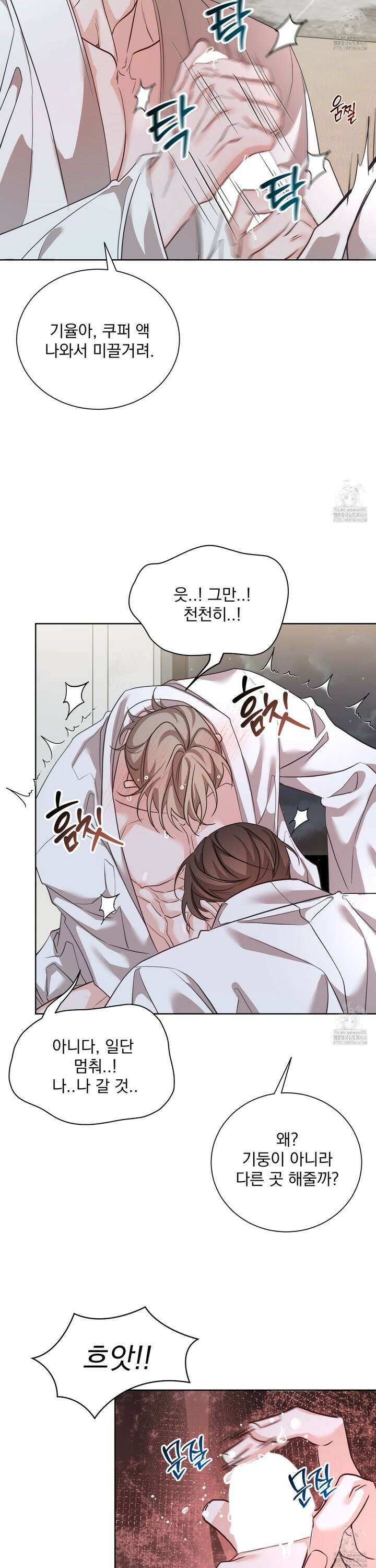 입장이 바뀌었는데요? 2화 38