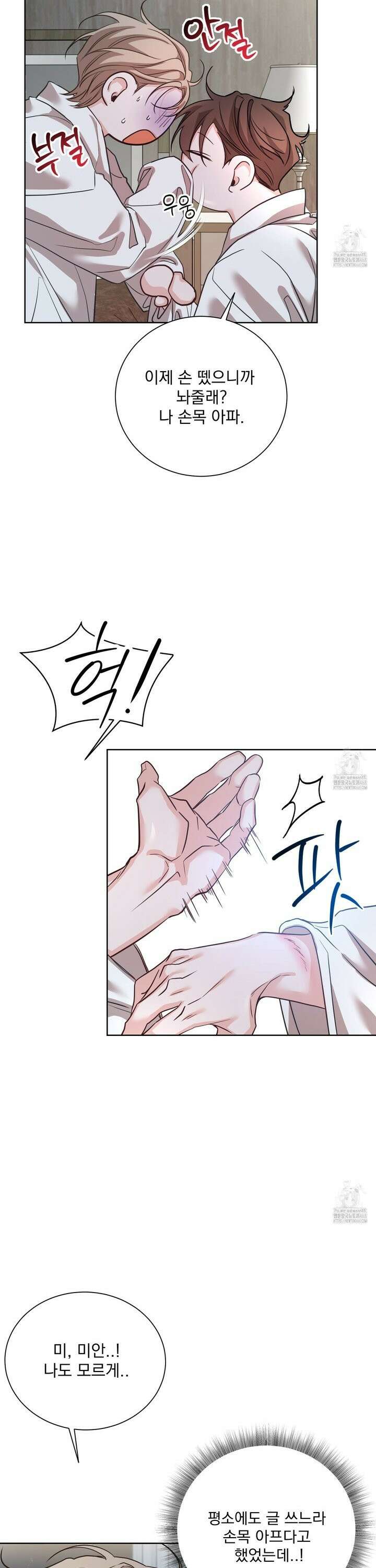 입장이 바뀌었는데요? 2화 41
