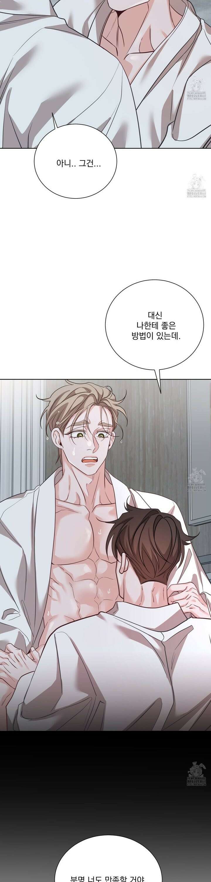 입장이 바뀌었는데요? 2화 43
