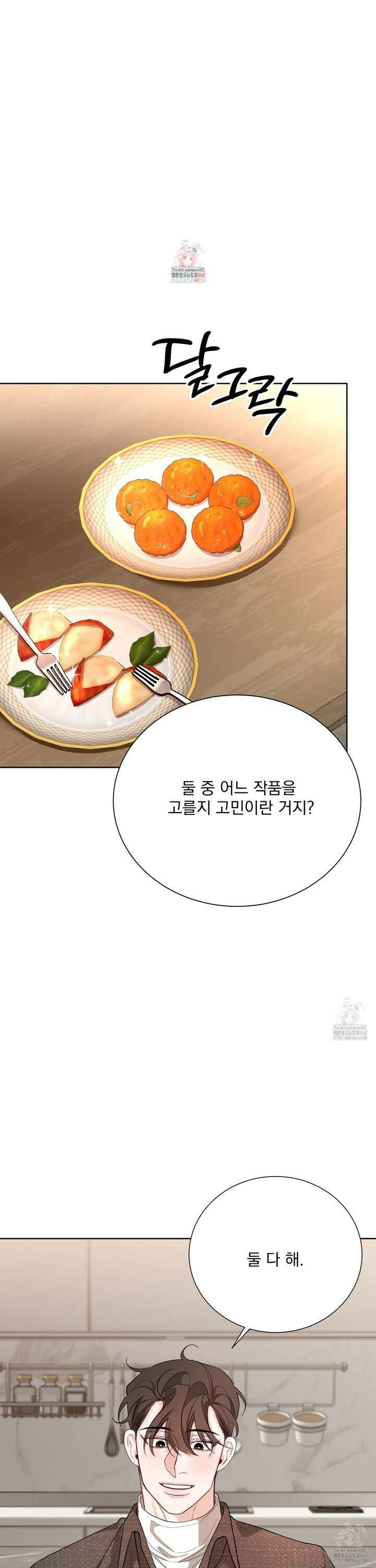 입장이 바뀌었는데요? 5화 1