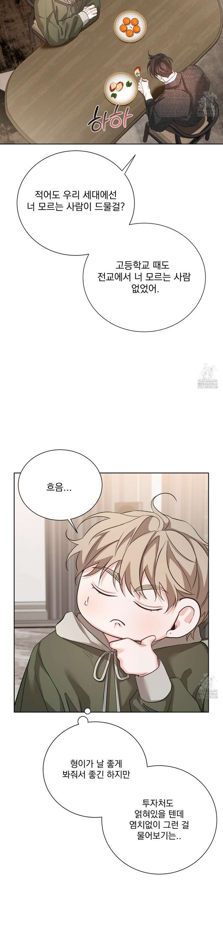 입장이 바뀌었는데요? 5화 4