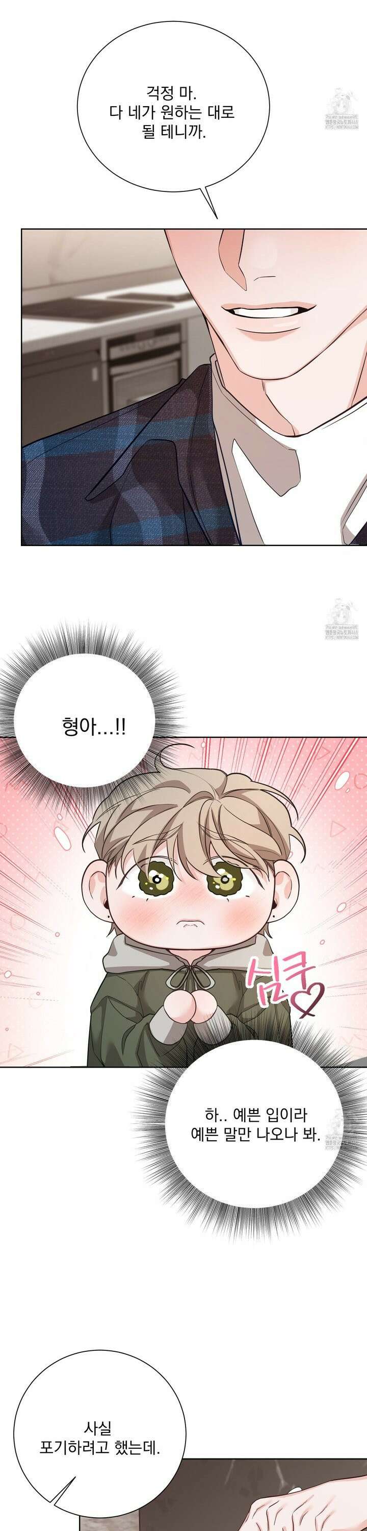 입장이 바뀌었는데요? 5화 5