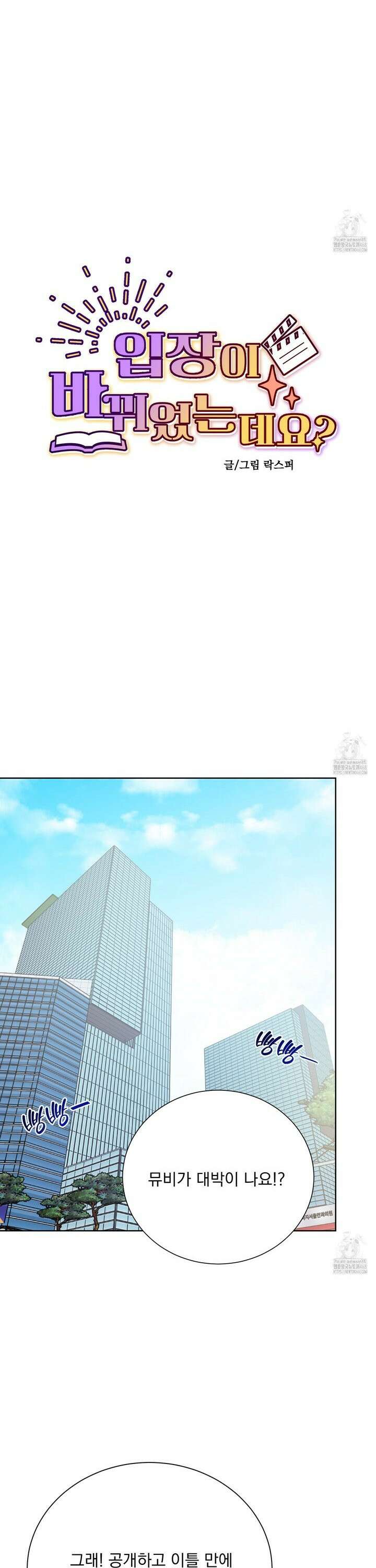 입장이 바뀌었는데요? 5화 8