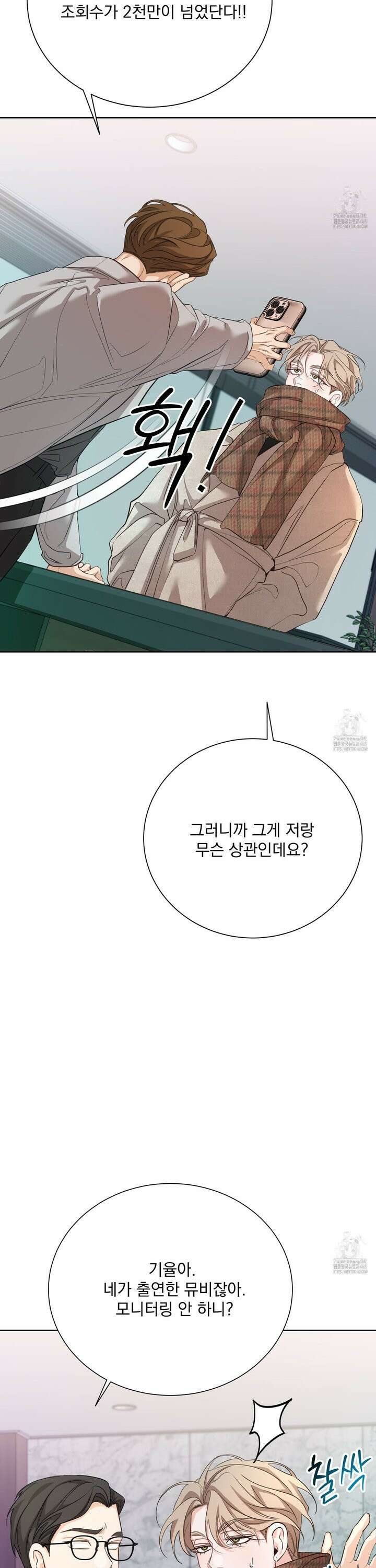 입장이 바뀌었는데요? 5화 9