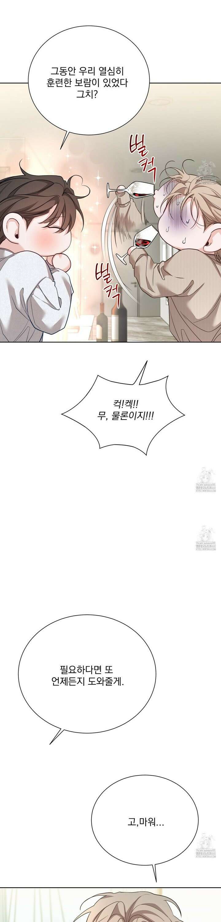 입장이 바뀌었는데요? 5화 17