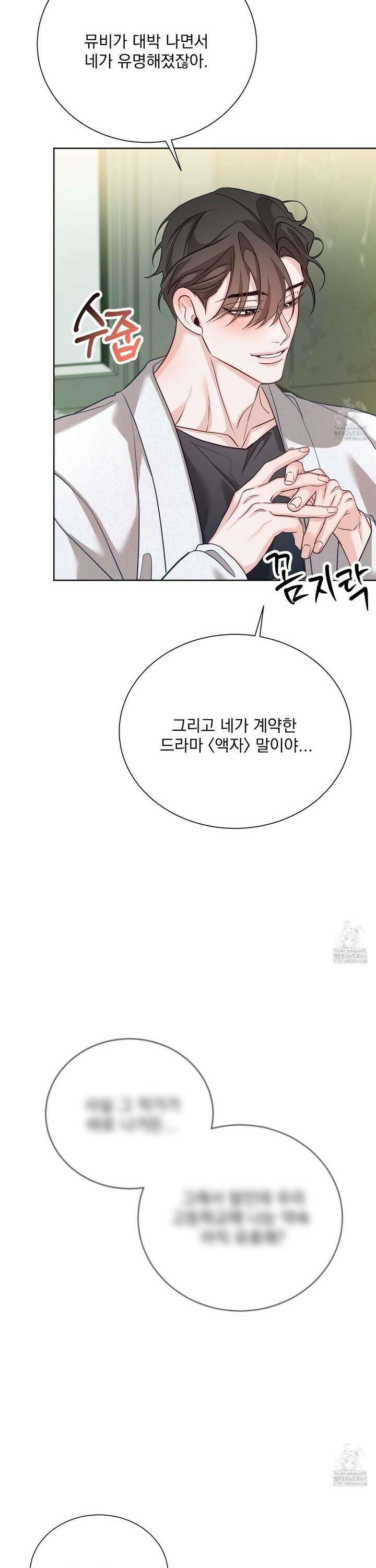 입장이 바뀌었는데요? 5화 19