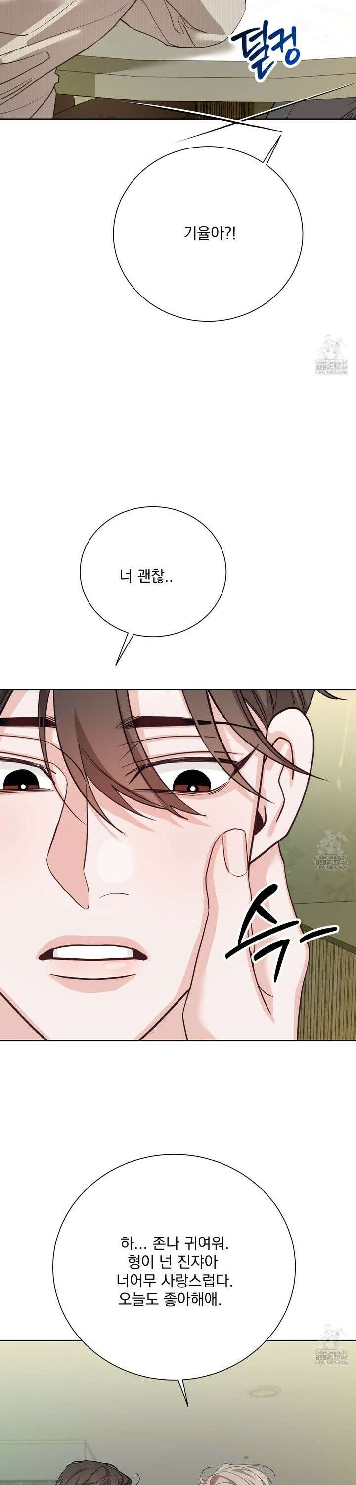 입장이 바뀌었는데요? 5화 21