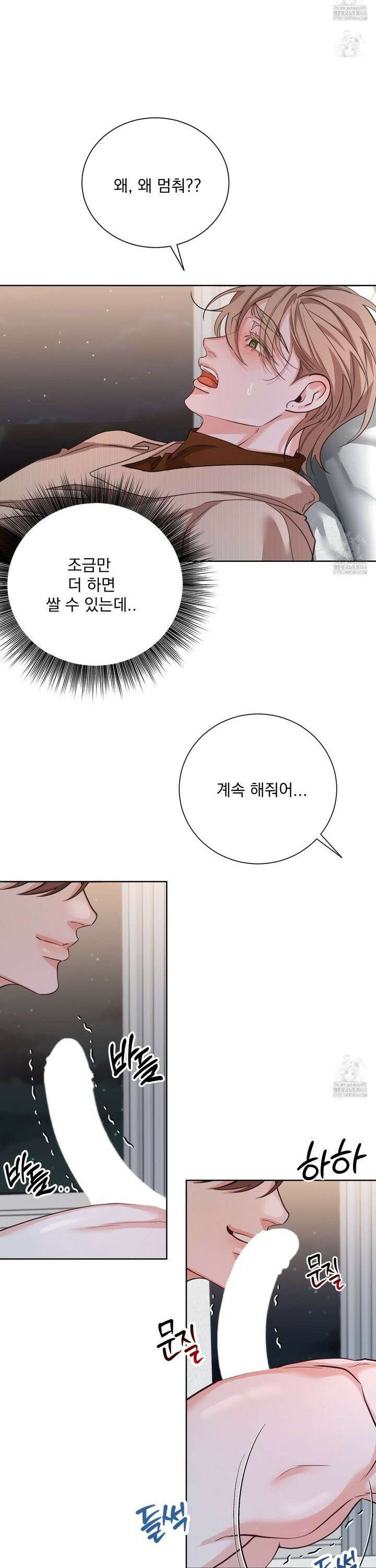 입장이 바뀌었는데요? 5화 31