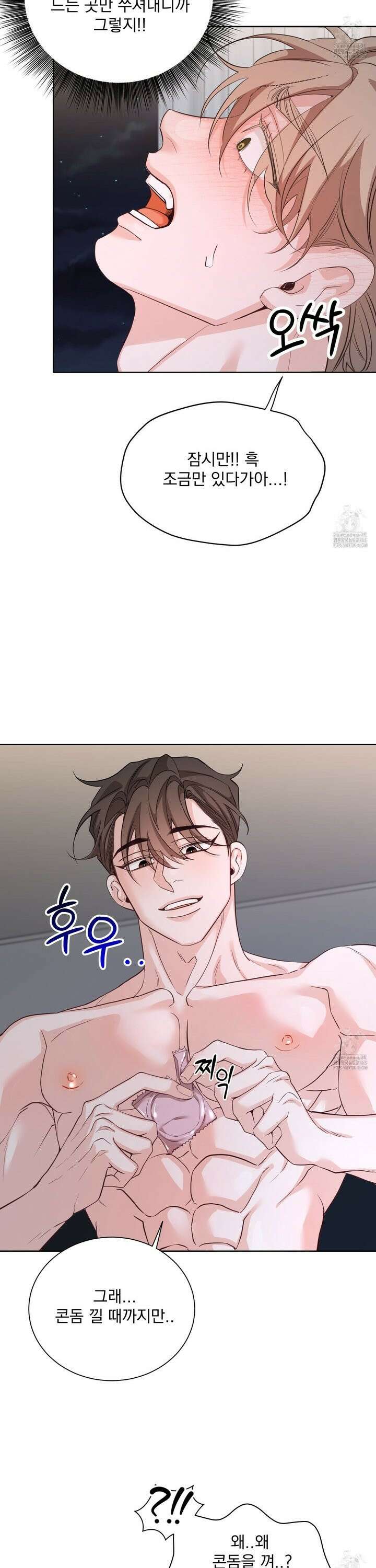 입장이 바뀌었는데요? 6화 6