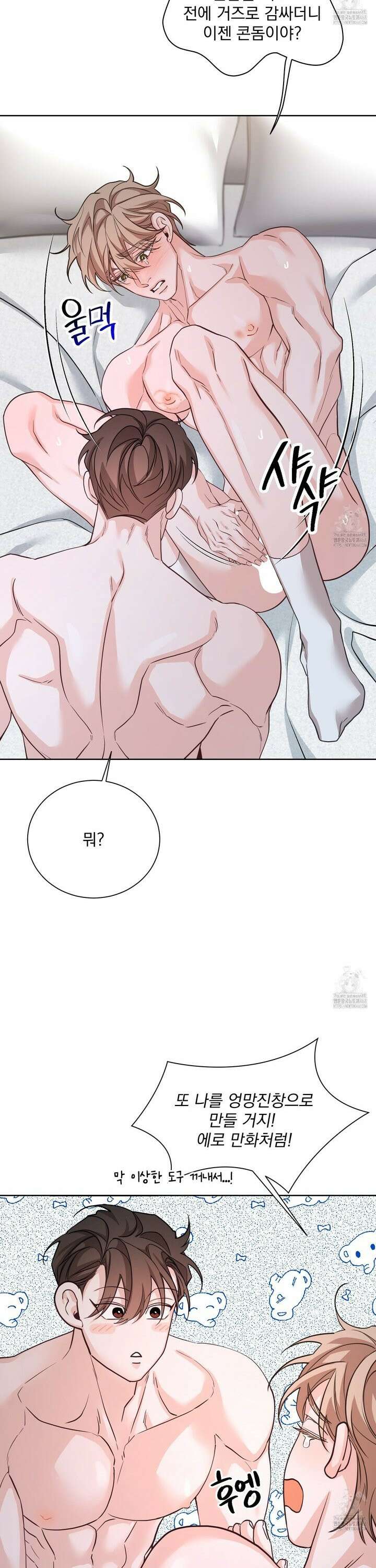 입장이 바뀌었는데요? 6화 7