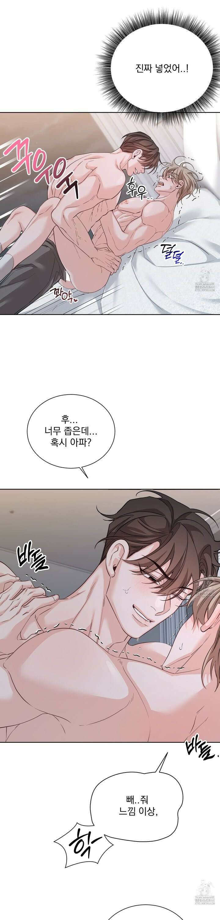 입장이 바뀌었는데요? 6화 11