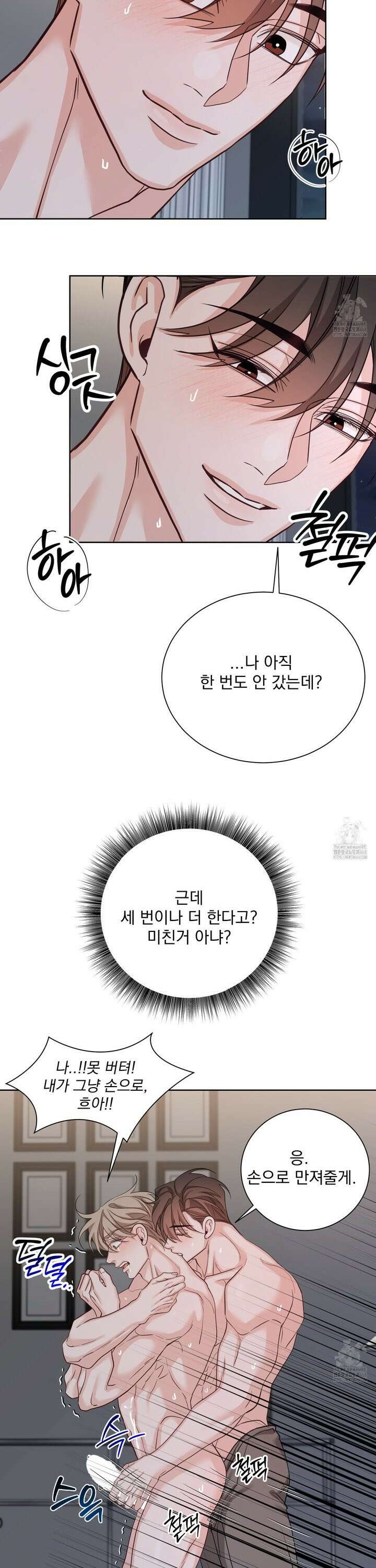 입장이 바뀌었는데요? 6화 24