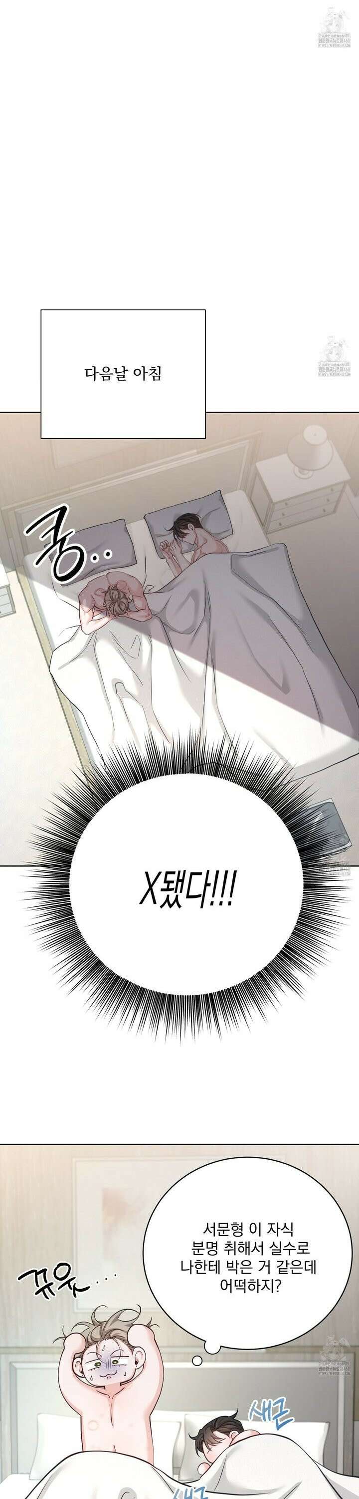 입장이 바뀌었는데요? 6화 29