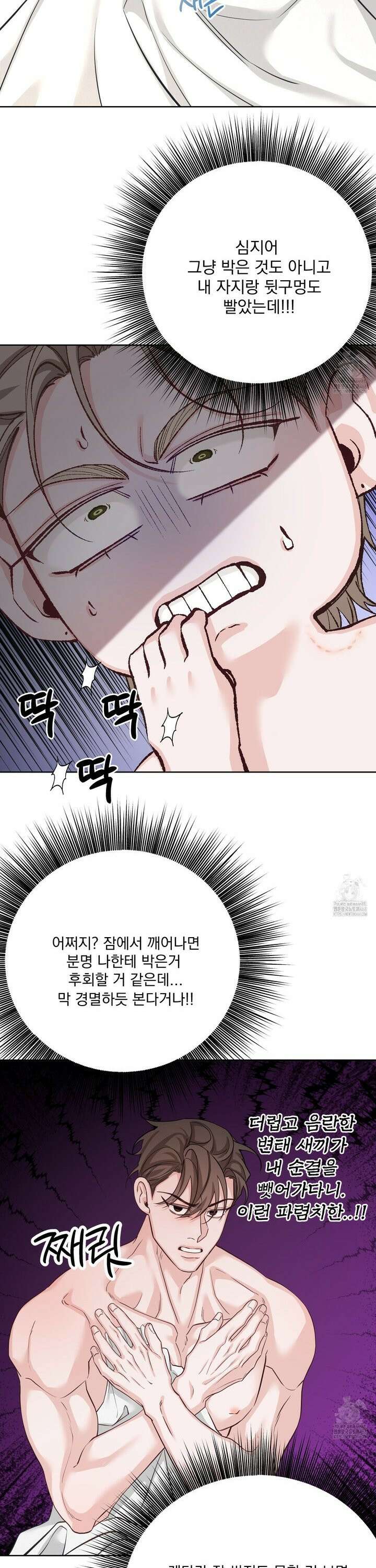 입장이 바뀌었는데요? 6화 30