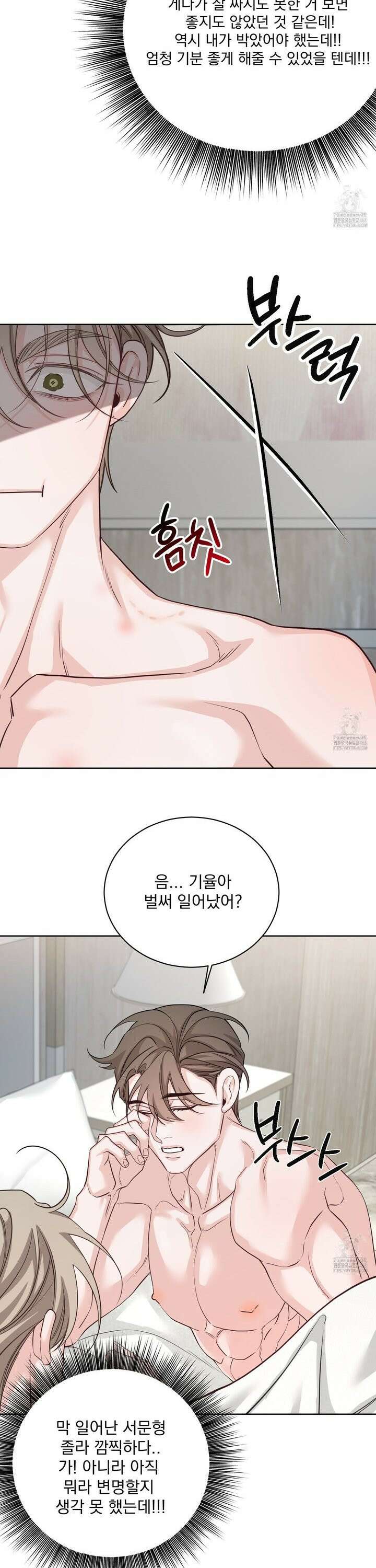 입장이 바뀌었는데요? 6화 31
