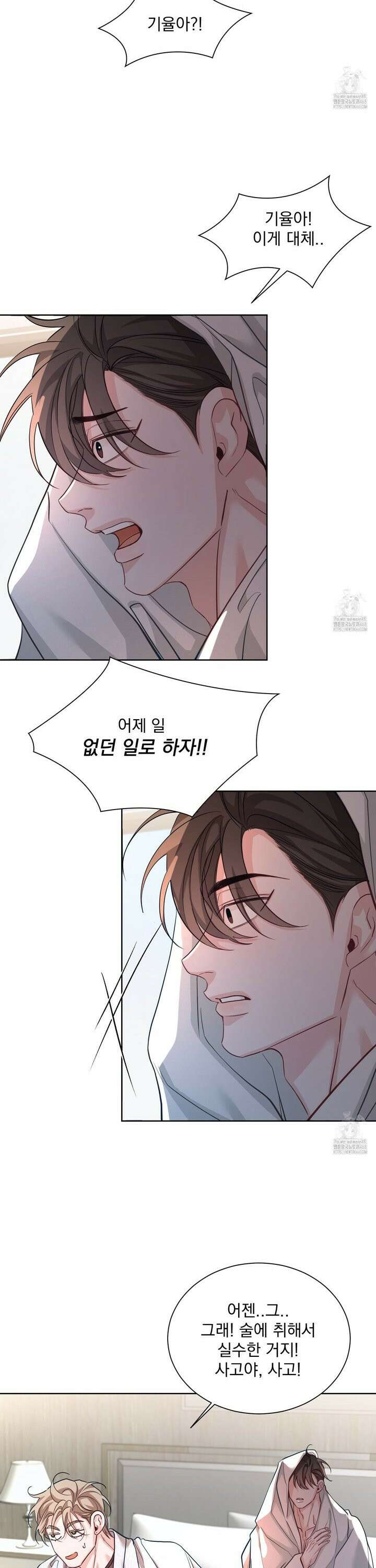 입장이 바뀌었는데요? 6화 33