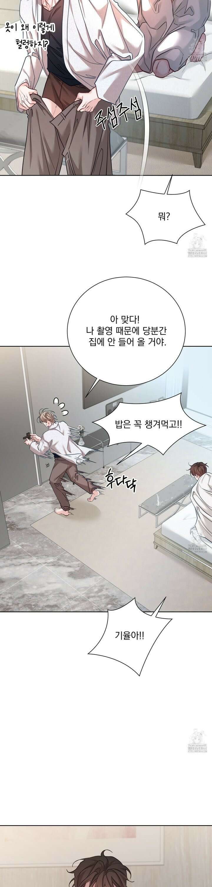 입장이 바뀌었는데요? 6화 34