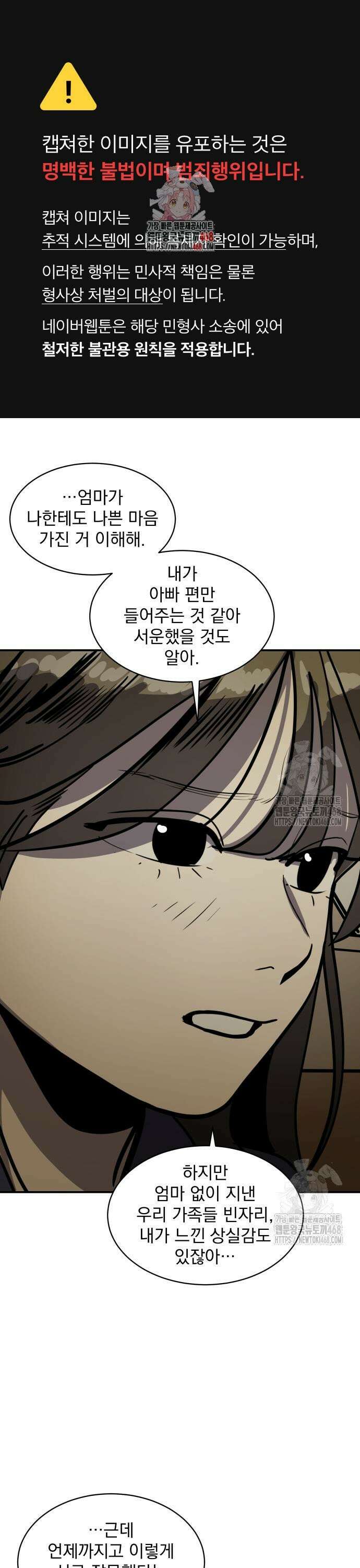 대가는 너희의 모든 것 72화 1