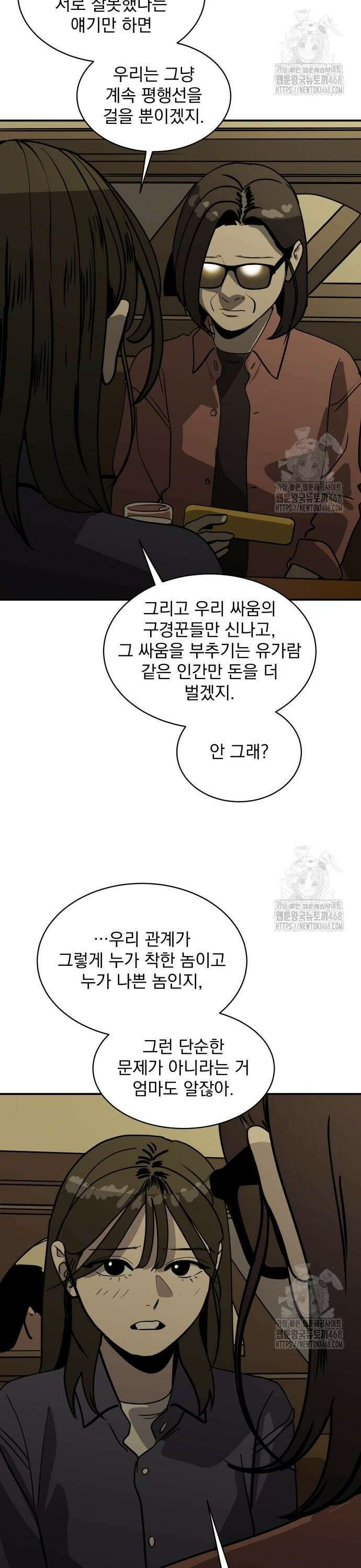 대가는 너희의 모든 것 72화 2
