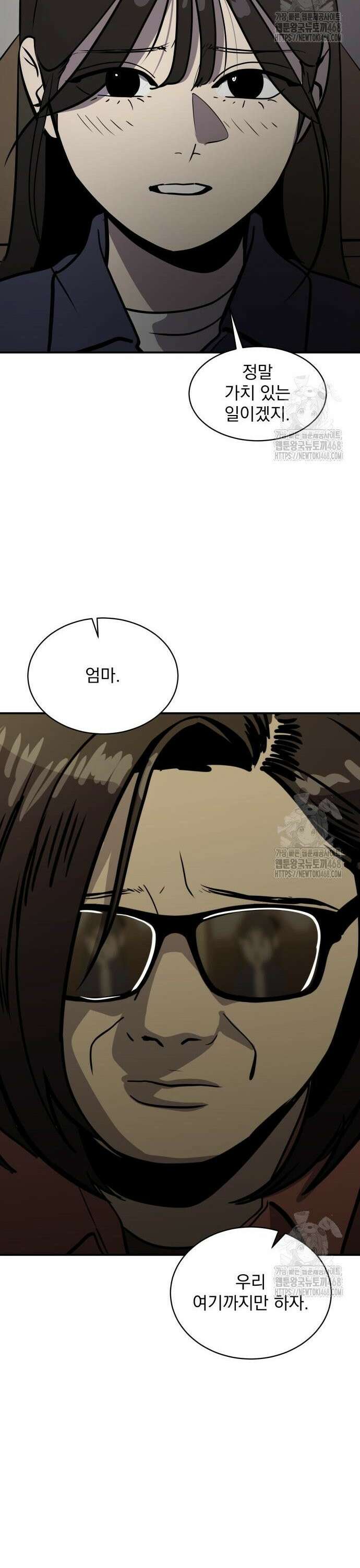 대가는 너희의 모든 것 72화 4