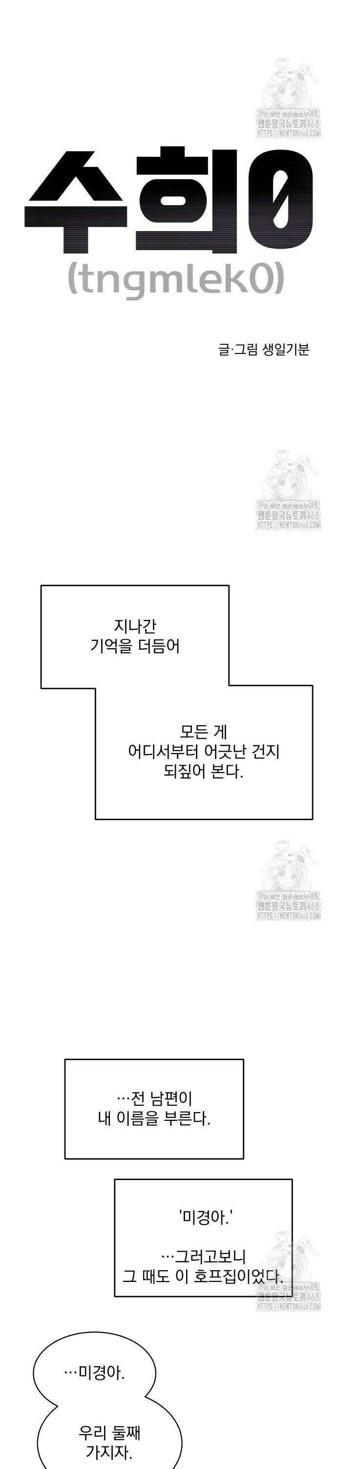 대가는 너희의 모든 것 72화 5