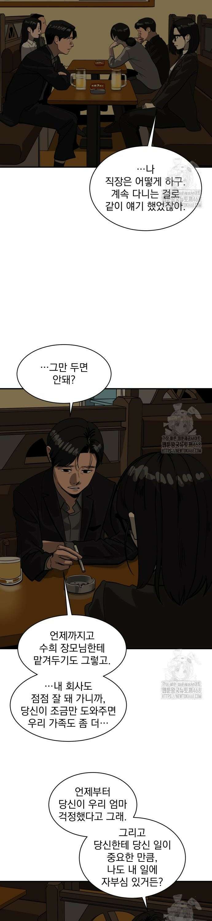 대가는 너희의 모든 것 72화 7