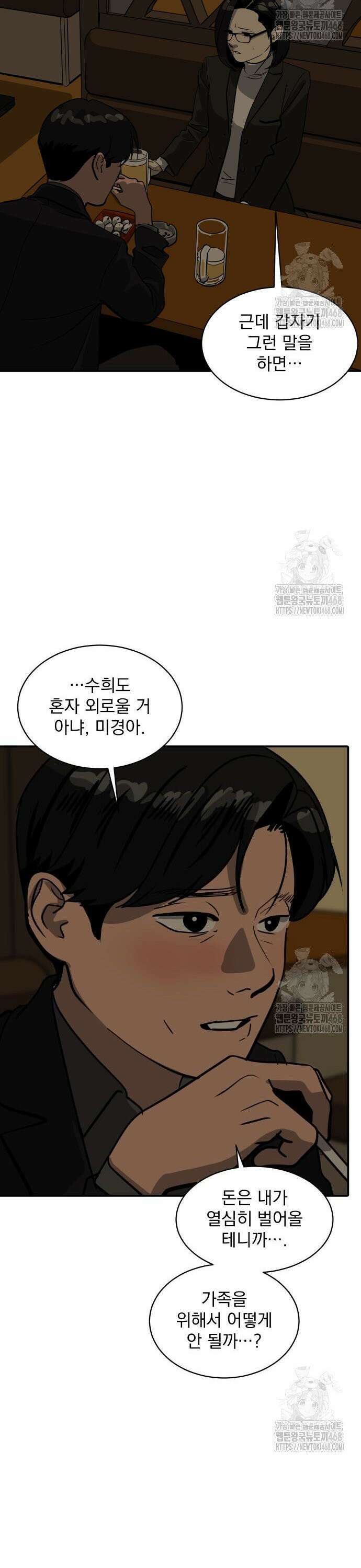 대가는 너희의 모든 것 72화 8