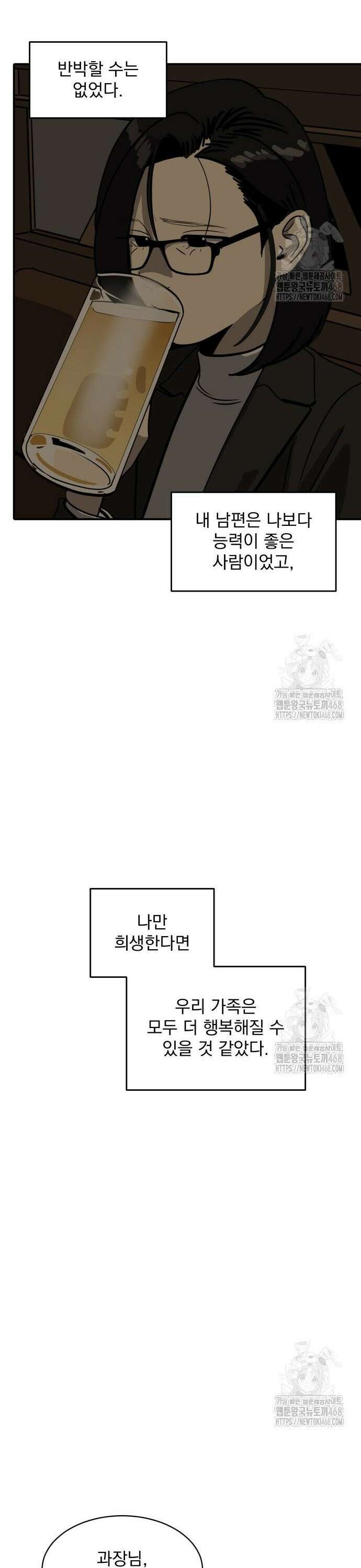 대가는 너희의 모든 것 72화 9