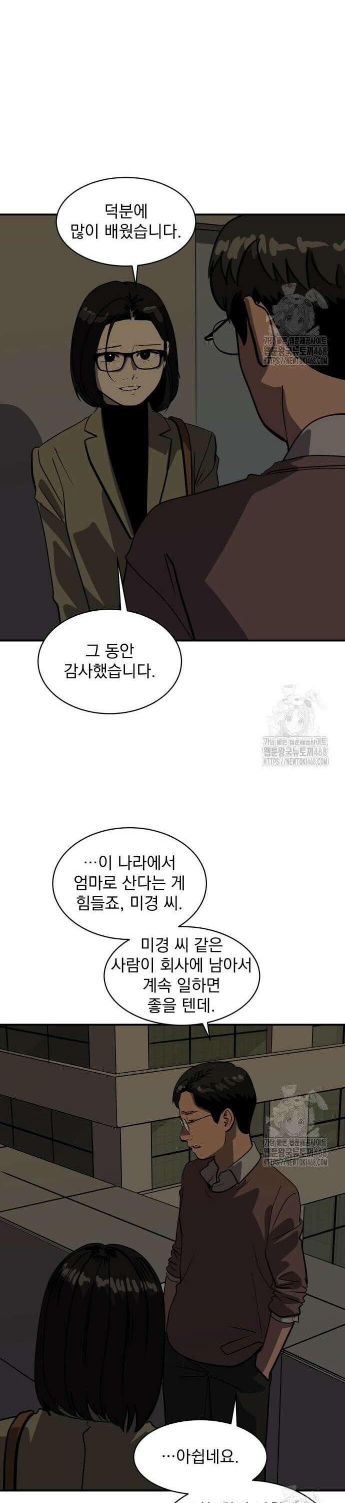 대가는 너희의 모든 것 72화 11
