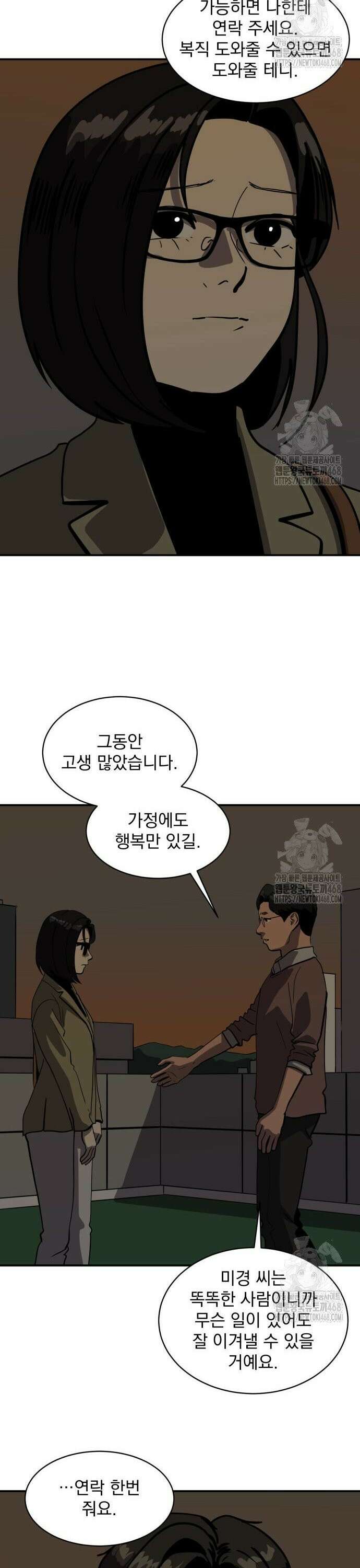 대가는 너희의 모든 것 72화 12