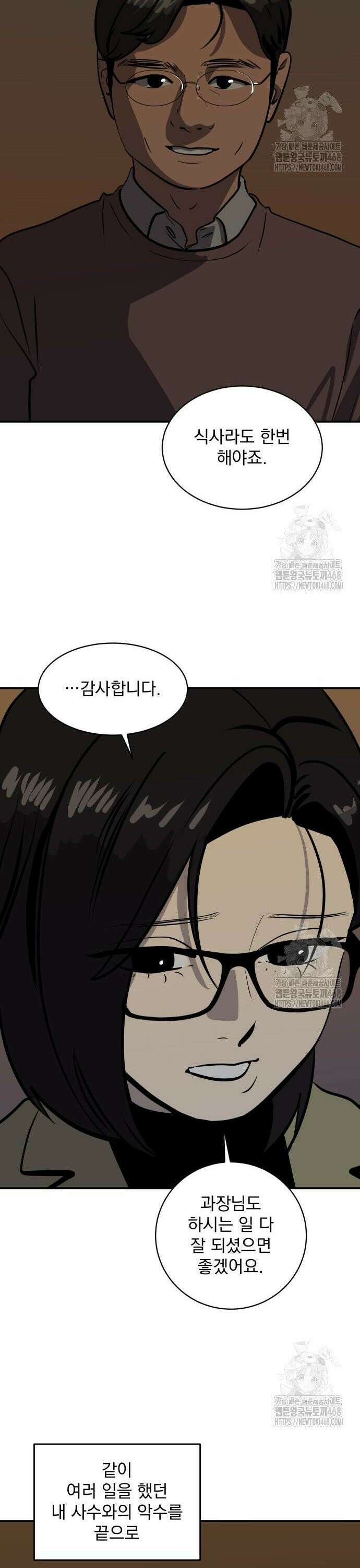 대가는 너희의 모든 것 72화 13