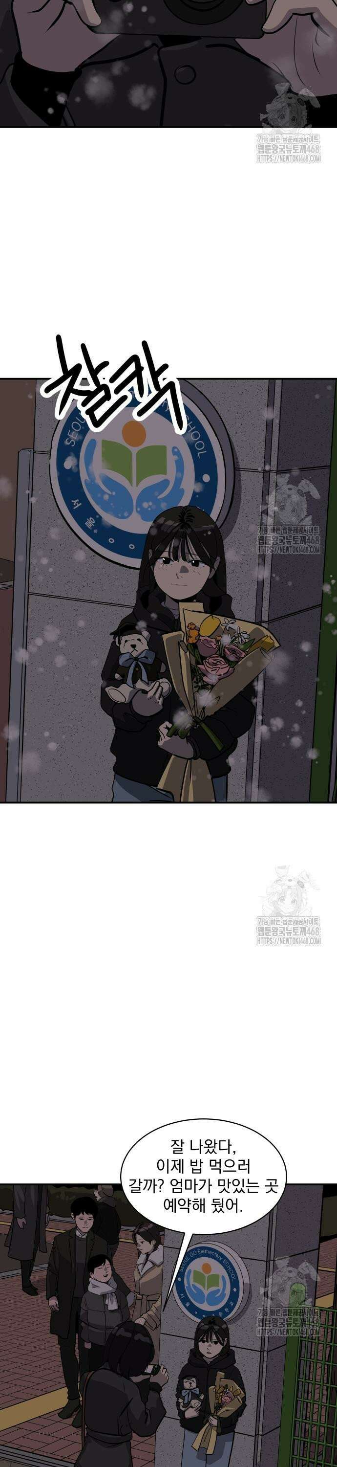 대가는 너희의 모든 것 72화 15
