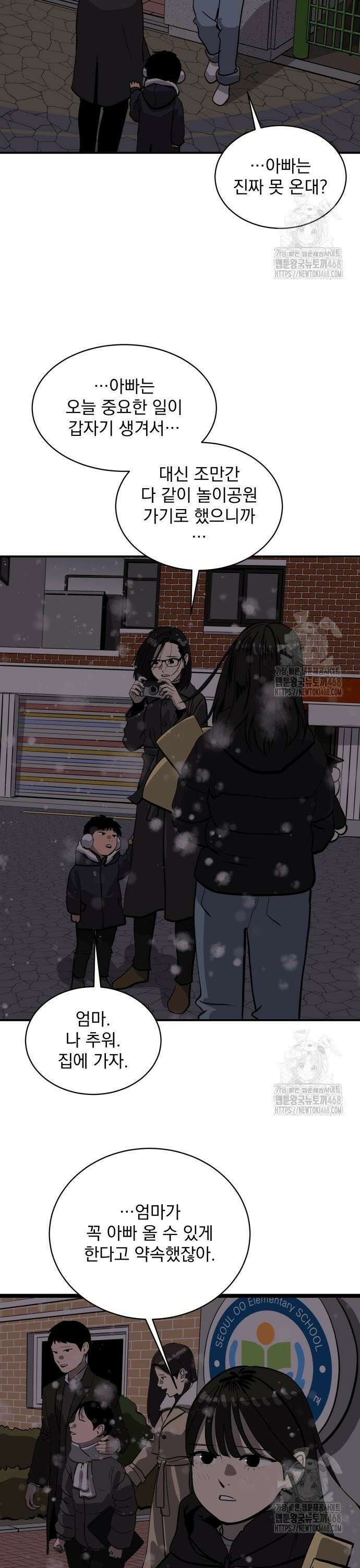 대가는 너희의 모든 것 72화 16