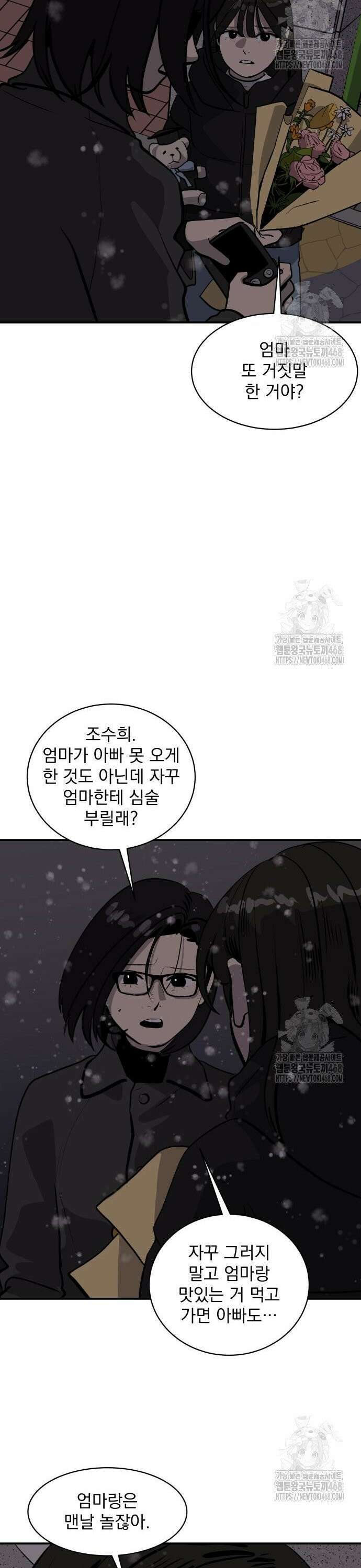 대가는 너희의 모든 것 72화 18