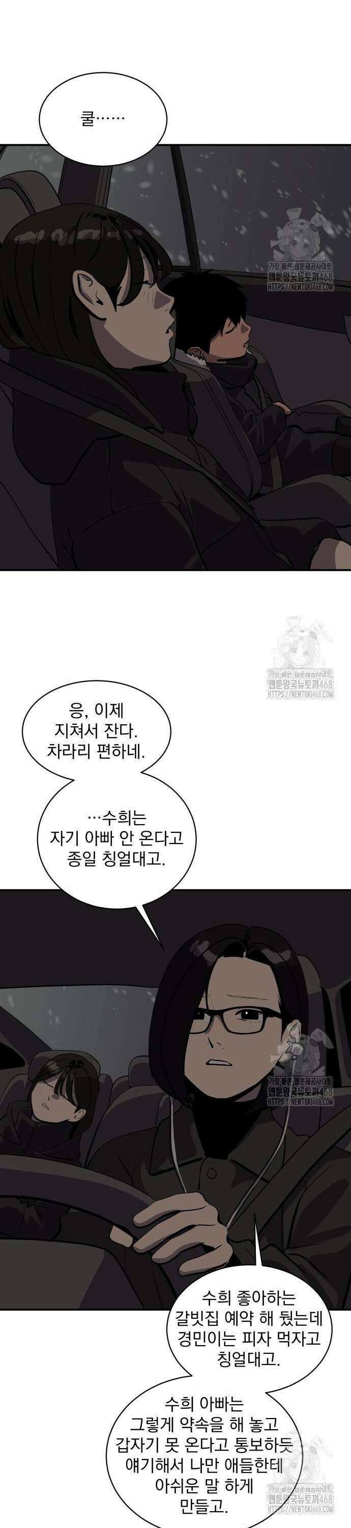 대가는 너희의 모든 것 72화 21